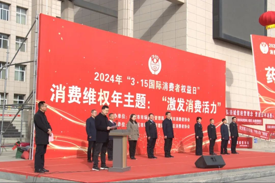 甘肅銀宇通實(shí)業(yè)集團有限公司參加白銀市2024年 “3•15國際消費者權益日”宣傳活動(dòng)